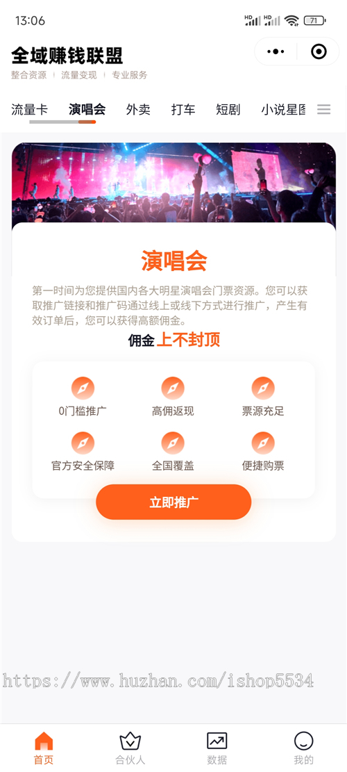 全域赚钱联盟app拉新cpa短剧小说星图外卖打车cps随身wifi流量卡支付宝碰一碰演唱会