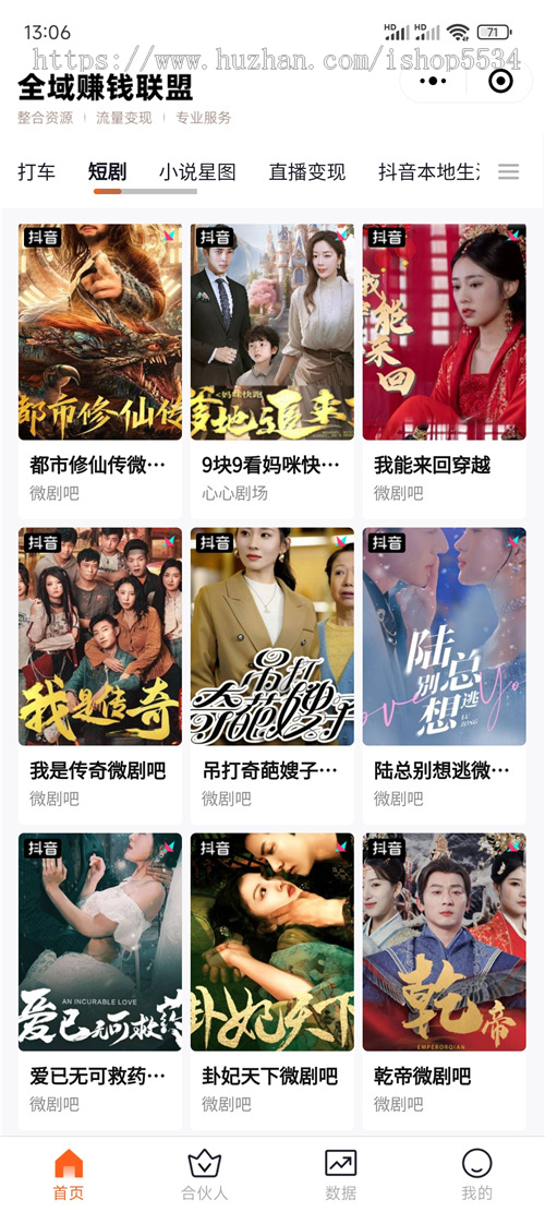全域赚钱联盟app拉新cpa短剧小说星图外卖打车cps随身wifi流量卡支付宝碰一碰演唱会