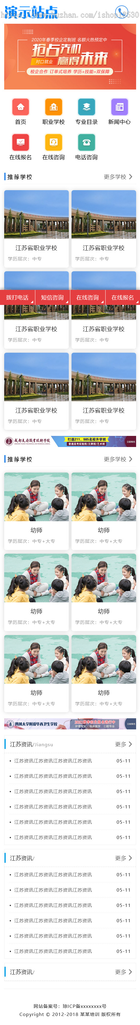 自适应培训机构教育考试职业学校网站模板