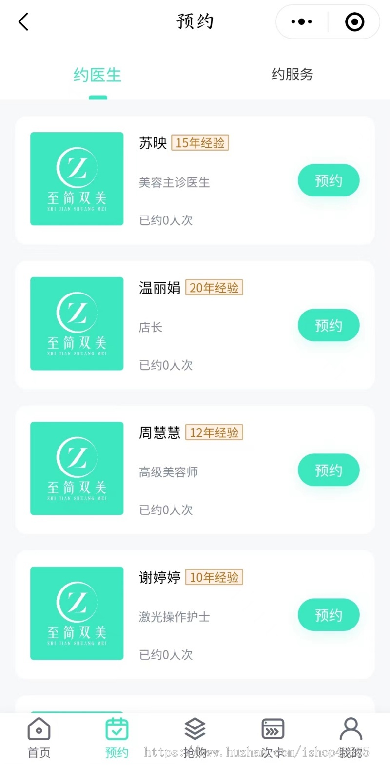 线上项目次卡预约小程序源码美容师预约小程序源码美容师排班系统轻医美预约系统