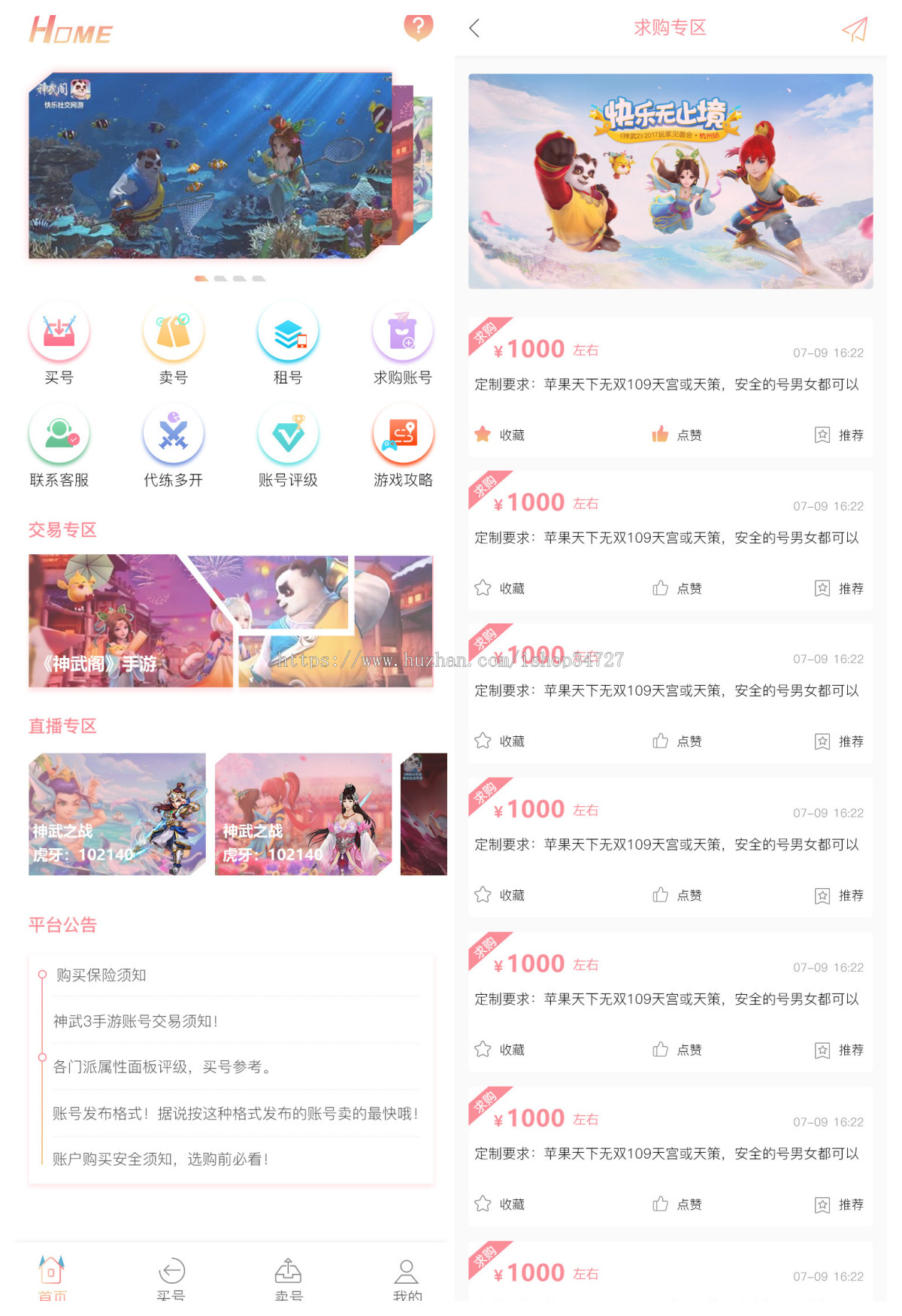 梦幻西游游戏账号交易平台资讯平台账号买卖平台