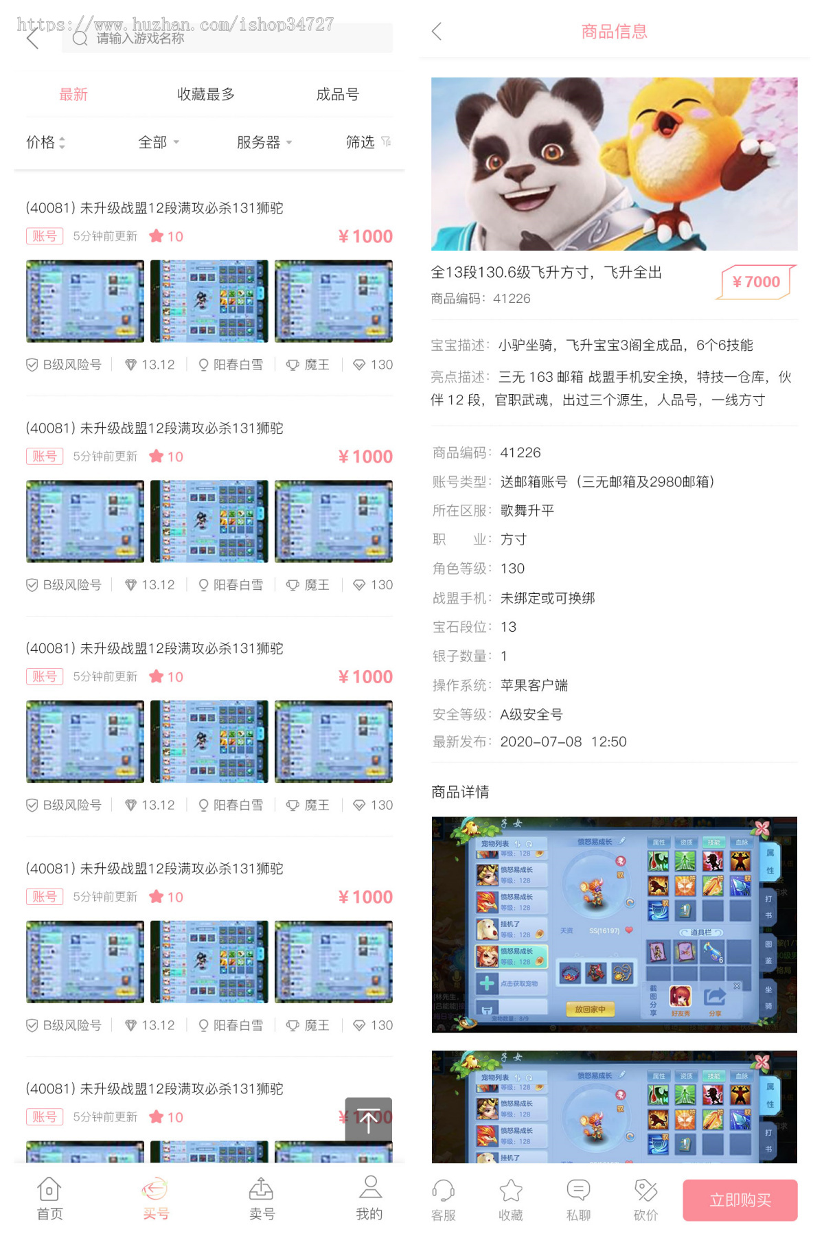 梦幻西游游戏账号交易平台资讯平台账号买卖平台
