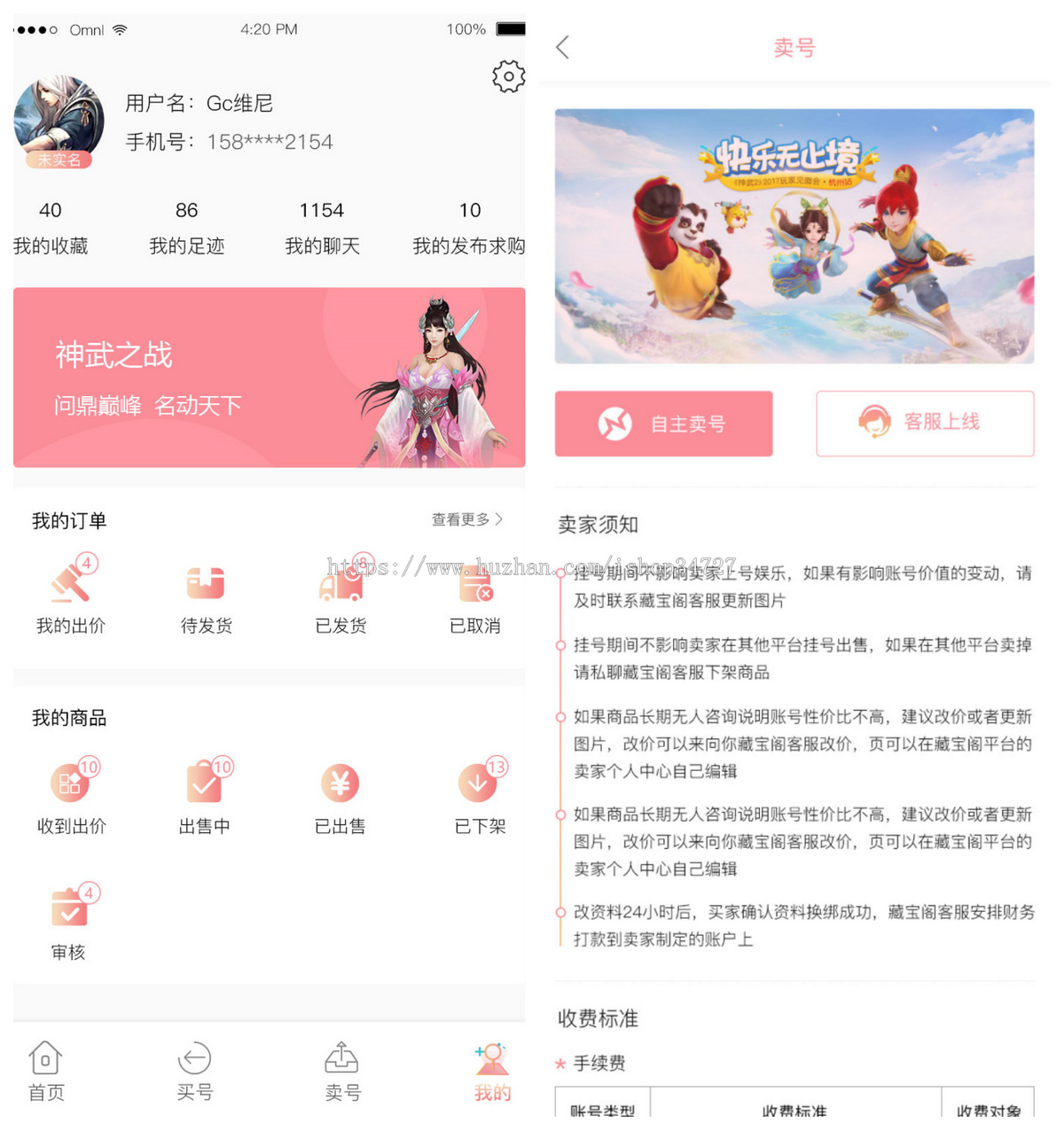 梦幻西游游戏账号交易平台资讯平台账号买卖平台