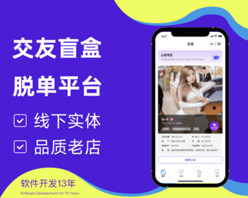 脱单盲盒恋爱交友婚恋相亲一元交友存取纸条交友盲盒宝箱小程序开源源码