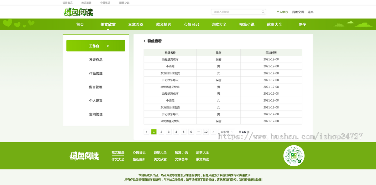 小说网站源码阅读网博客新闻发布阅读打赏点赞关注发布平台
