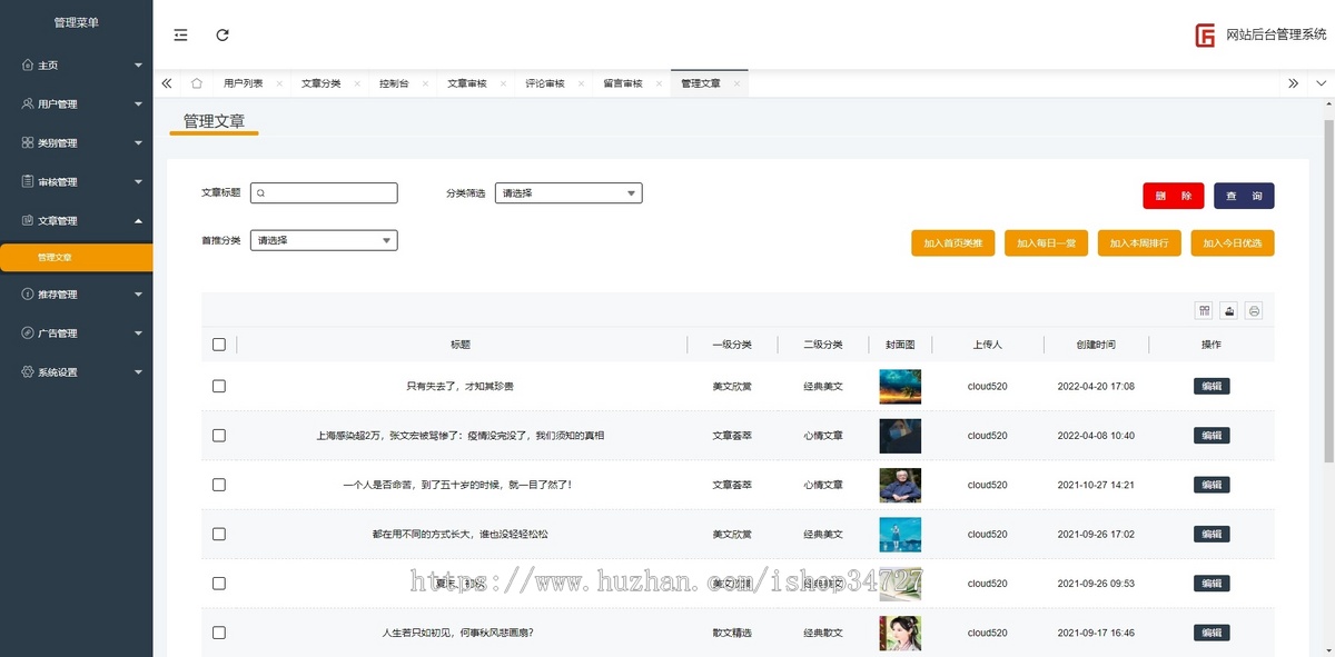 小说网站源码阅读网博客新闻发布阅读打赏点赞关注发布平台
