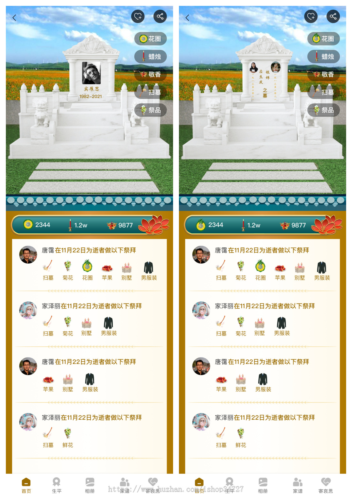 网上祭奠/祭祀平台/线上祭祀平台/祭奠历史人物/祭奠亲人/购买贡品寄托思念/云上思念