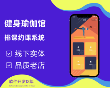 私教约课系统约课小程序预约系统运动健身美业瑜伽会员管理预约开卡核销系统