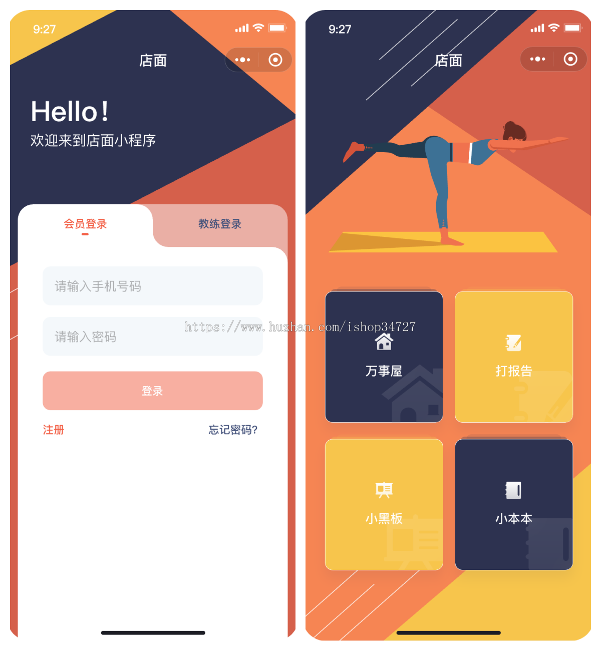 私教约课系统约课小程序预约系统运动健身美业瑜伽会员管理预约开卡核销系统