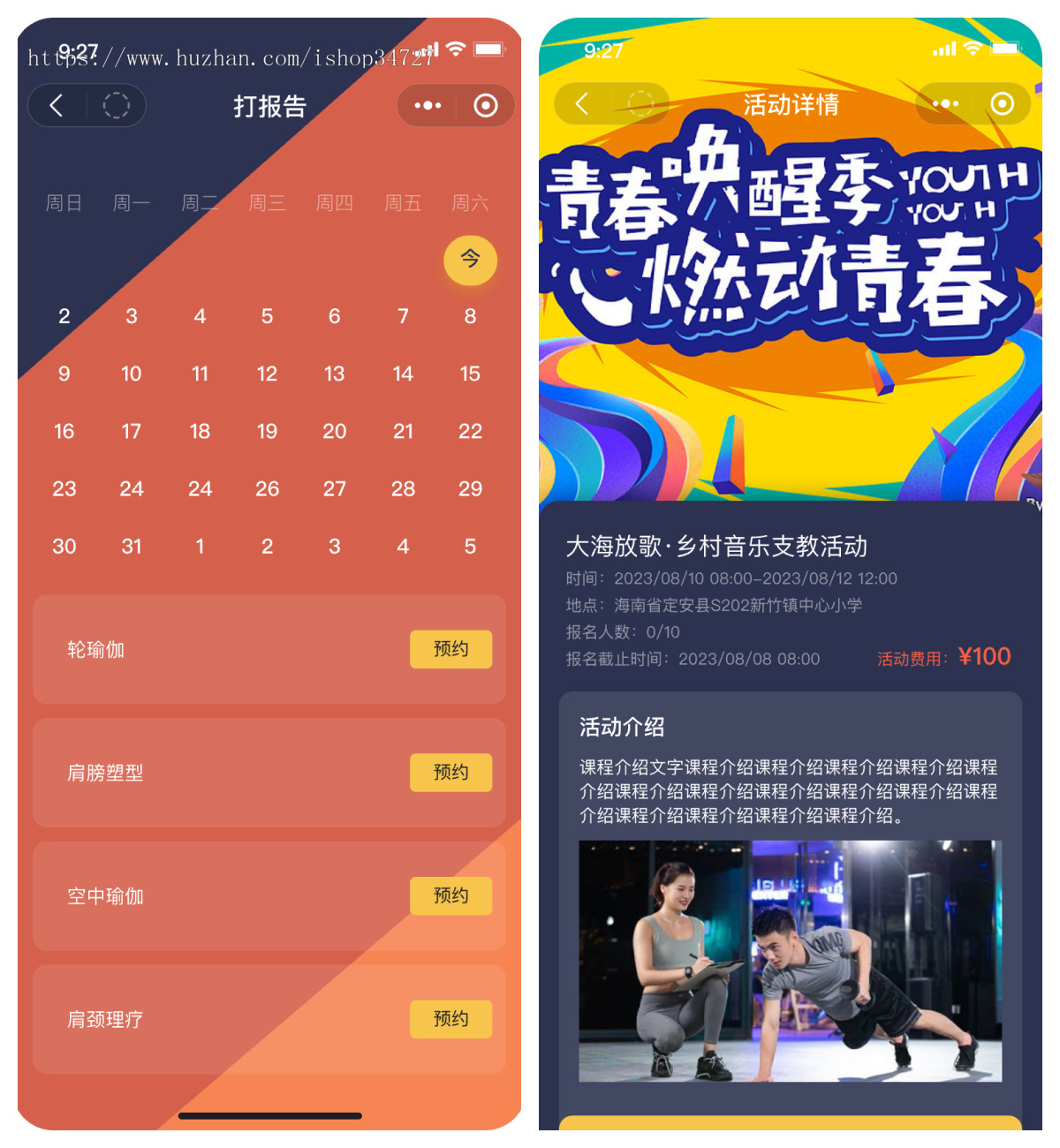 私教约课系统约课小程序预约系统运动健身美业瑜伽会员管理预约开卡核销系统