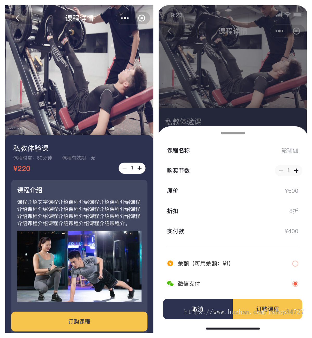 私教约课系统约课小程序预约系统运动健身美业瑜伽会员管理预约开卡核销系统