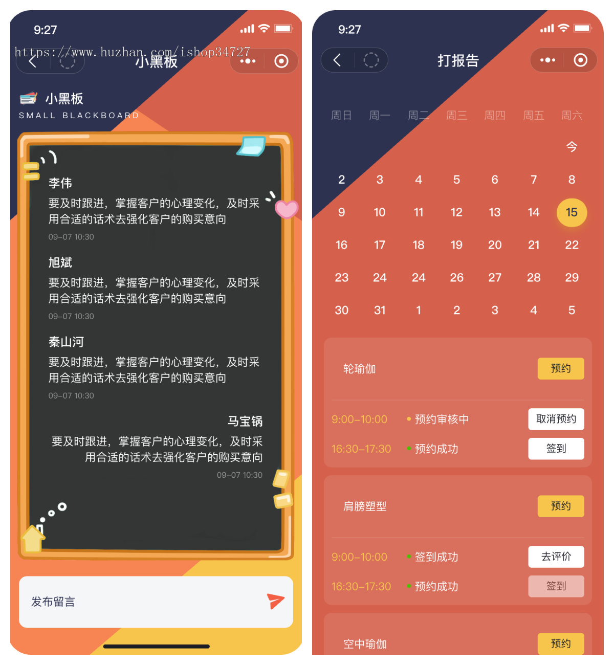 私教约课系统约课小程序预约系统运动健身美业瑜伽会员管理预约开卡核销系统
