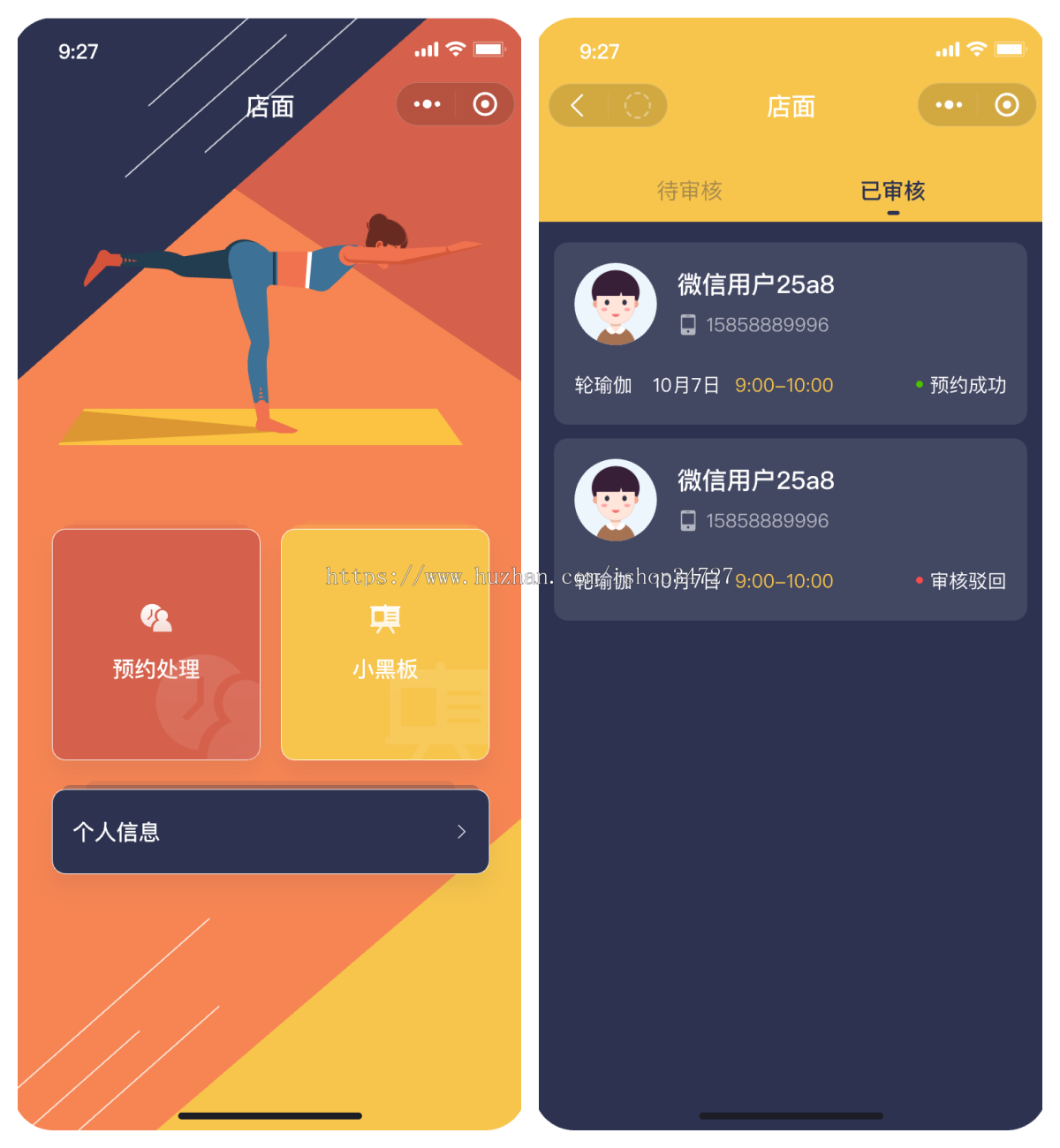 私教约课系统约课小程序预约系统运动健身美业瑜伽会员管理预约开卡核销系统