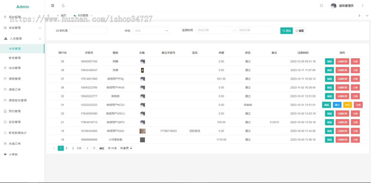 私教约课系统约课小程序预约系统运动健身美业瑜伽会员管理预约开卡核销系统