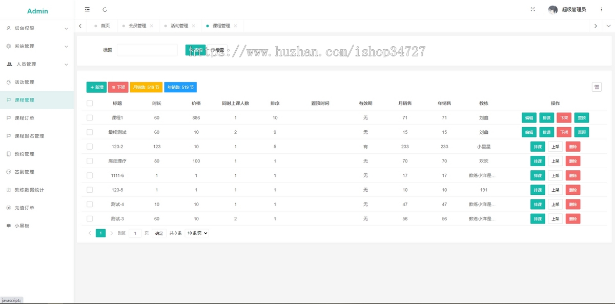 私教约课系统约课小程序预约系统运动健身美业瑜伽会员管理预约开卡核销系统