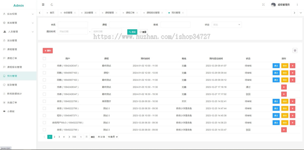 私教约课系统约课小程序预约系统运动健身美业瑜伽会员管理预约开卡核销系统