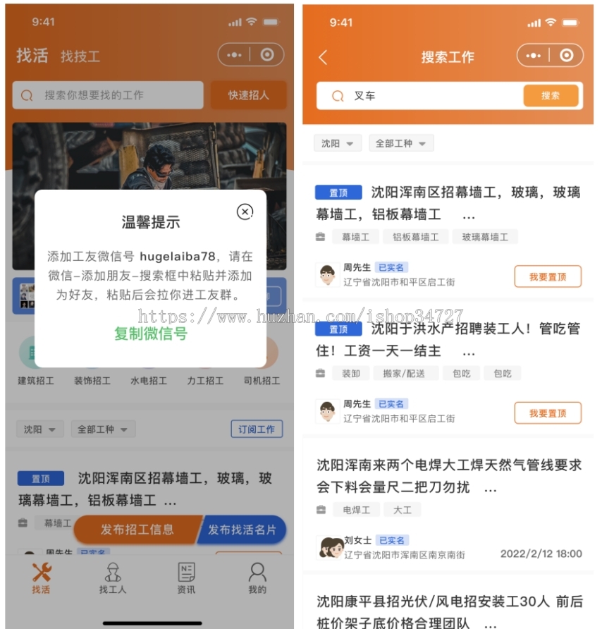 求职招聘灵活招工找工用工企业求职人力资源管理BOSS招聘平台小程序