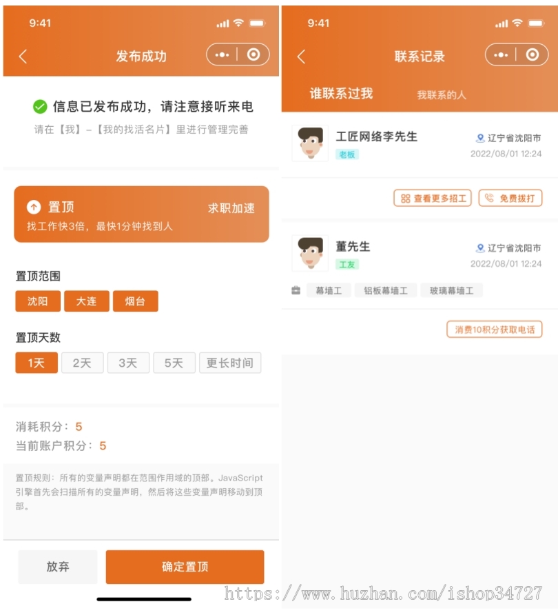求职招聘灵活招工找工用工企业求职人力资源管理BOSS招聘平台小程序