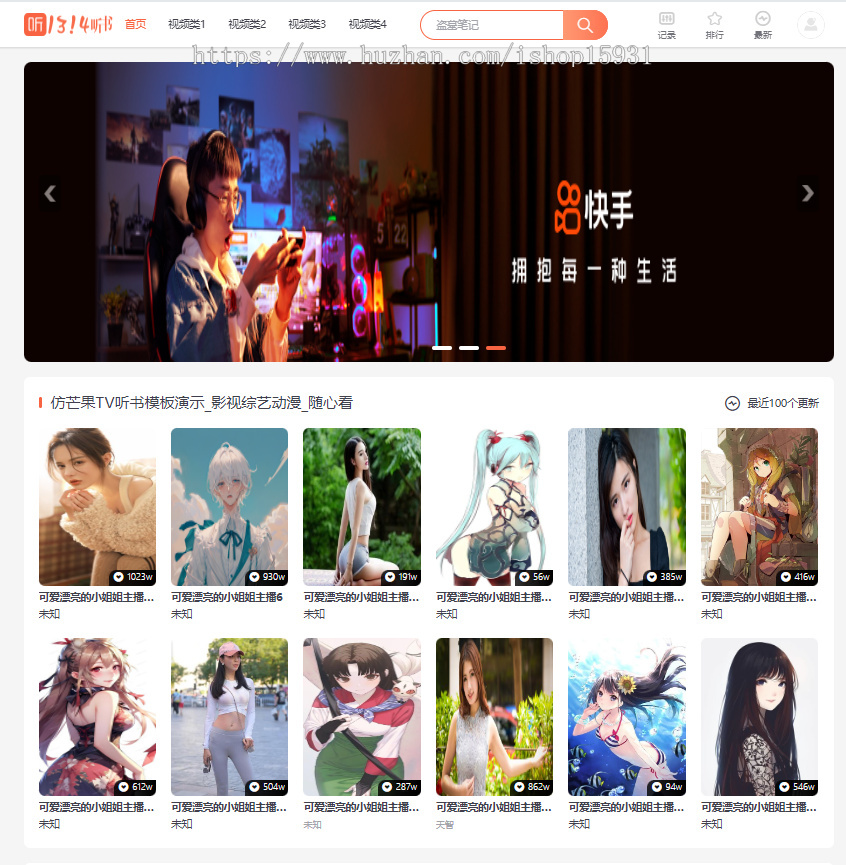 苹果CMS V10仿芒果TV听书双端漂亮UI视频影视类模板开源版