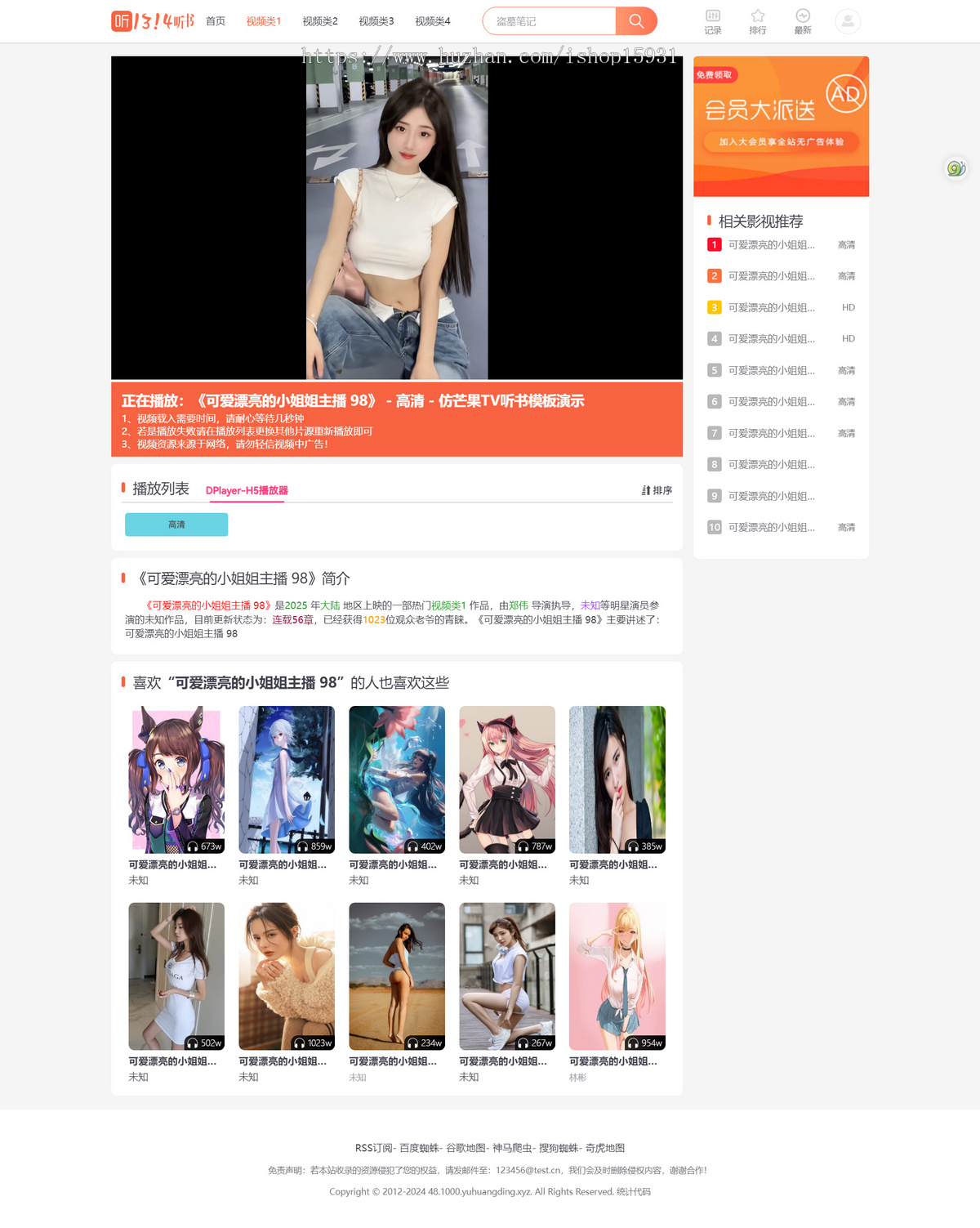 苹果CMS V10仿芒果TV听书双端漂亮UI视频影视类模板开源版