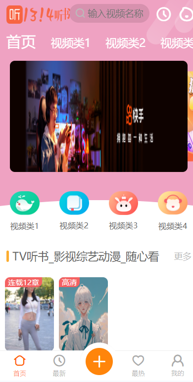 苹果CMS V10仿芒果TV听书双端漂亮UI视频影视类模板开源版