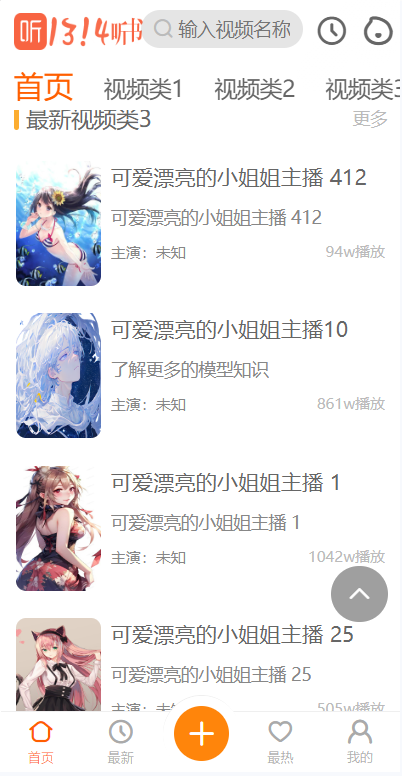 苹果CMS V10仿芒果TV听书双端漂亮UI视频影视类模板开源版