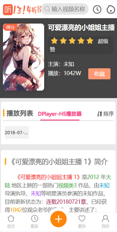 苹果CMS V10仿芒果TV听书双端漂亮UI视频影视类模板开源版
