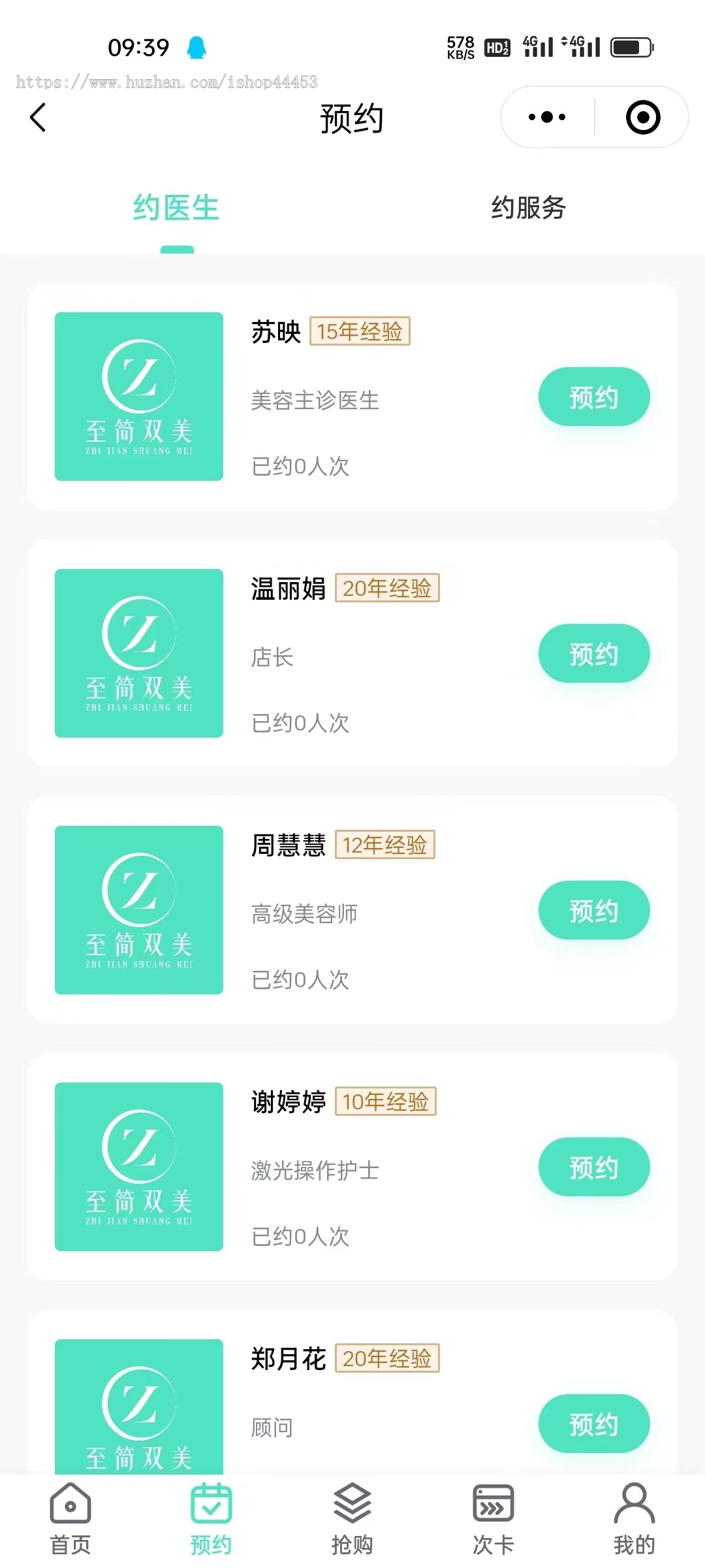 美业美容预约小程序次卡商城系统软件美业智慧门店源码