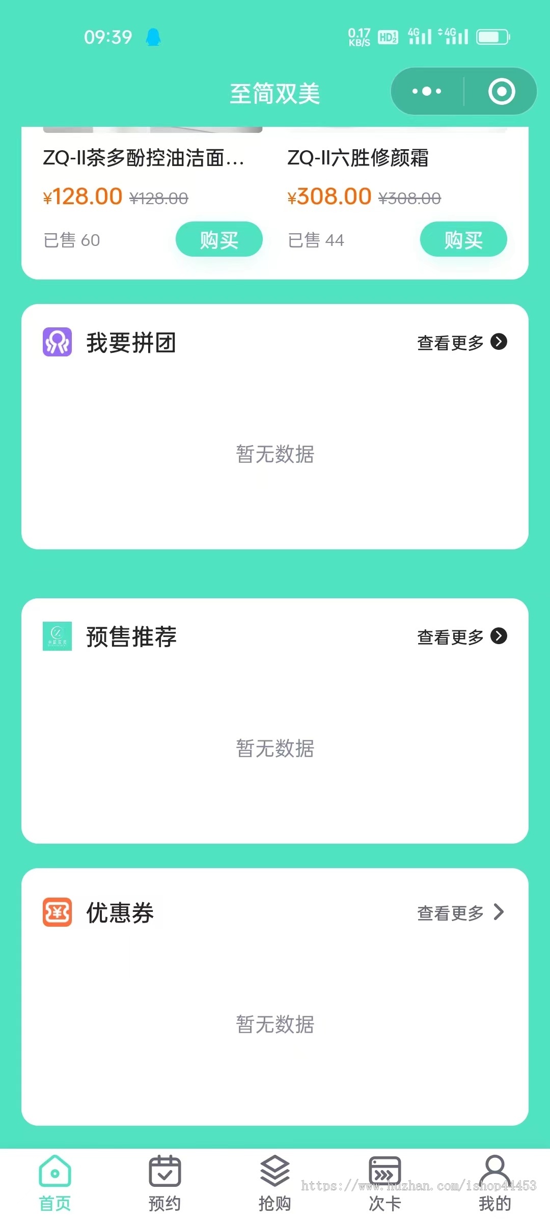 美业美容预约小程序次卡商城系统软件美业智慧门店源码