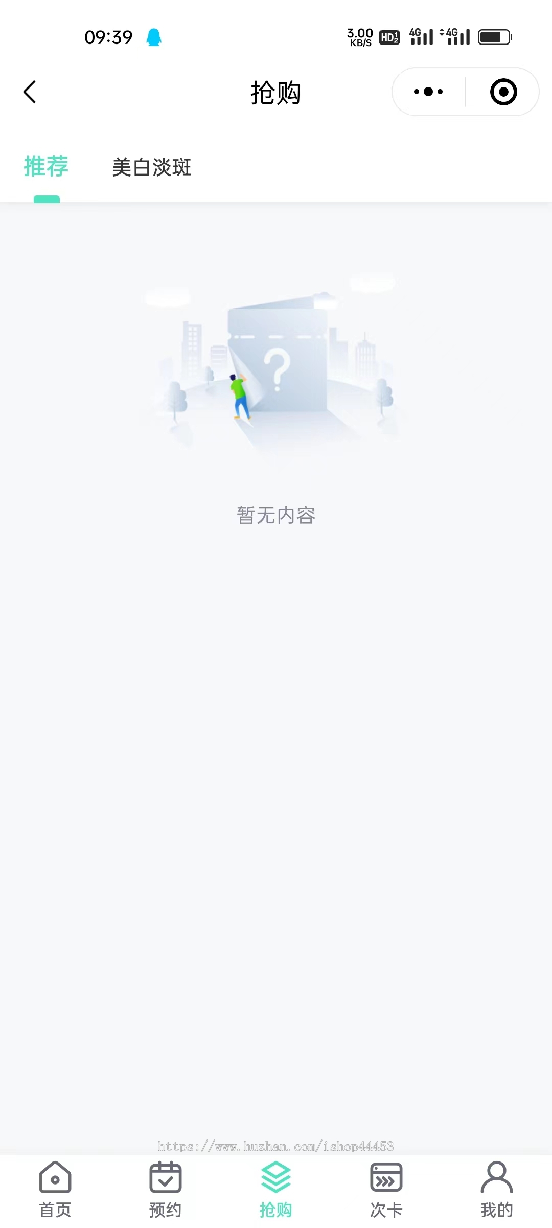 美业美容预约小程序次卡商城系统软件美业智慧门店源码