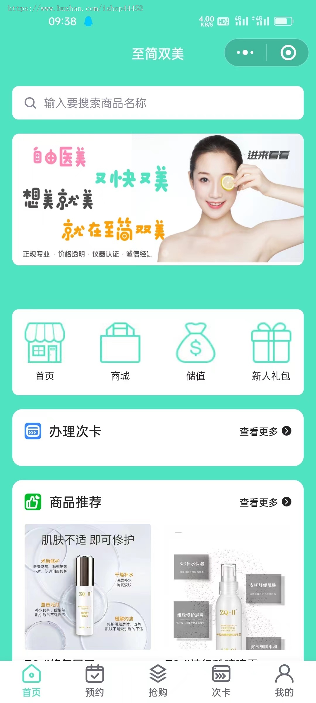 美业美容预约小程序次卡商城系统软件美业智慧门店源码