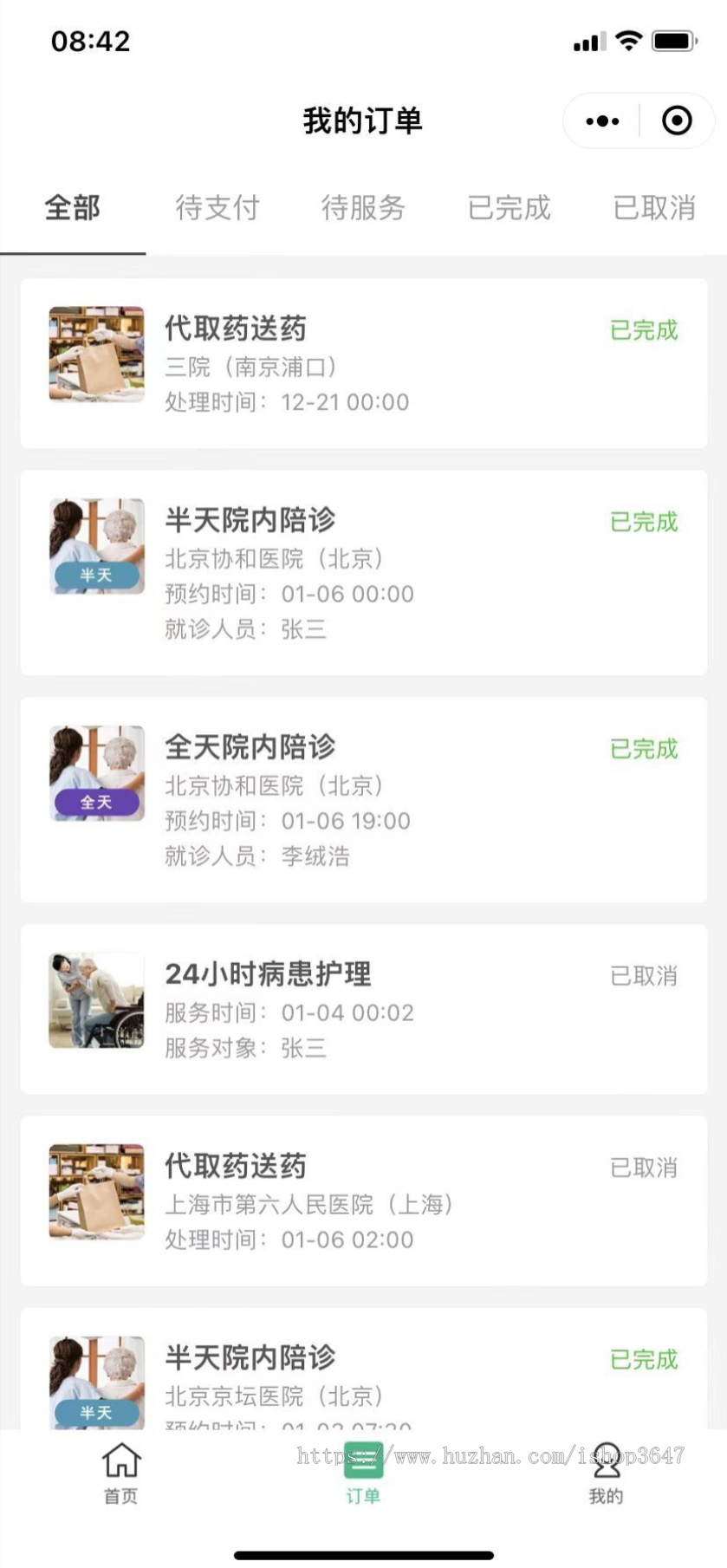 陪诊陪护小程序，支持多运营区