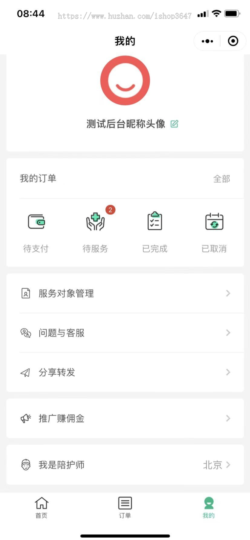 陪诊陪护小程序，支持多运营区
