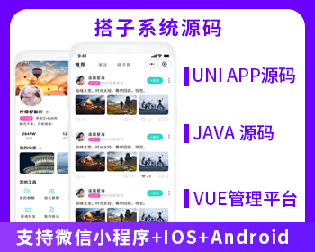 省钱兄JAVA同城找搭子同城交友系统源码支持微信小程序+IOS+Android