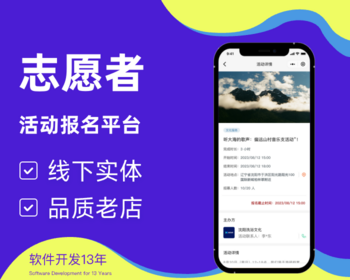 志愿者招募报名服务平台社区献爱心社团文明实践文化活动报名签到系统