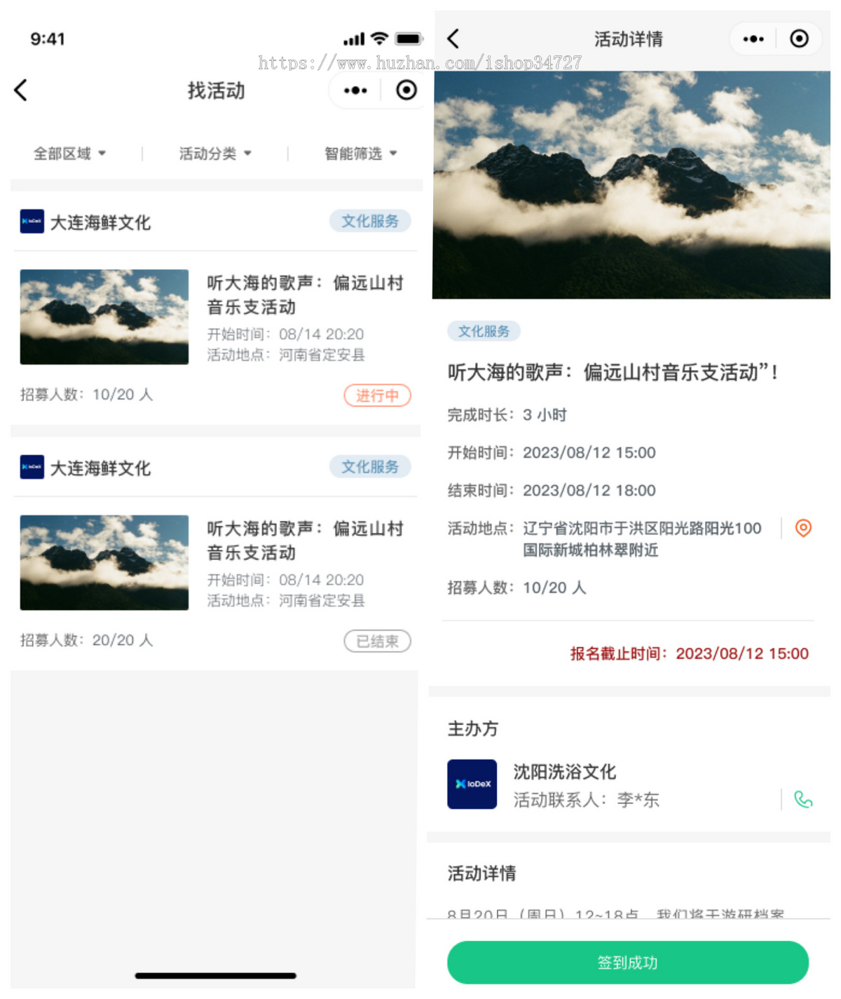 志愿者招募报名服务平台社区献爱心社团文明实践文化活动报名签到系统