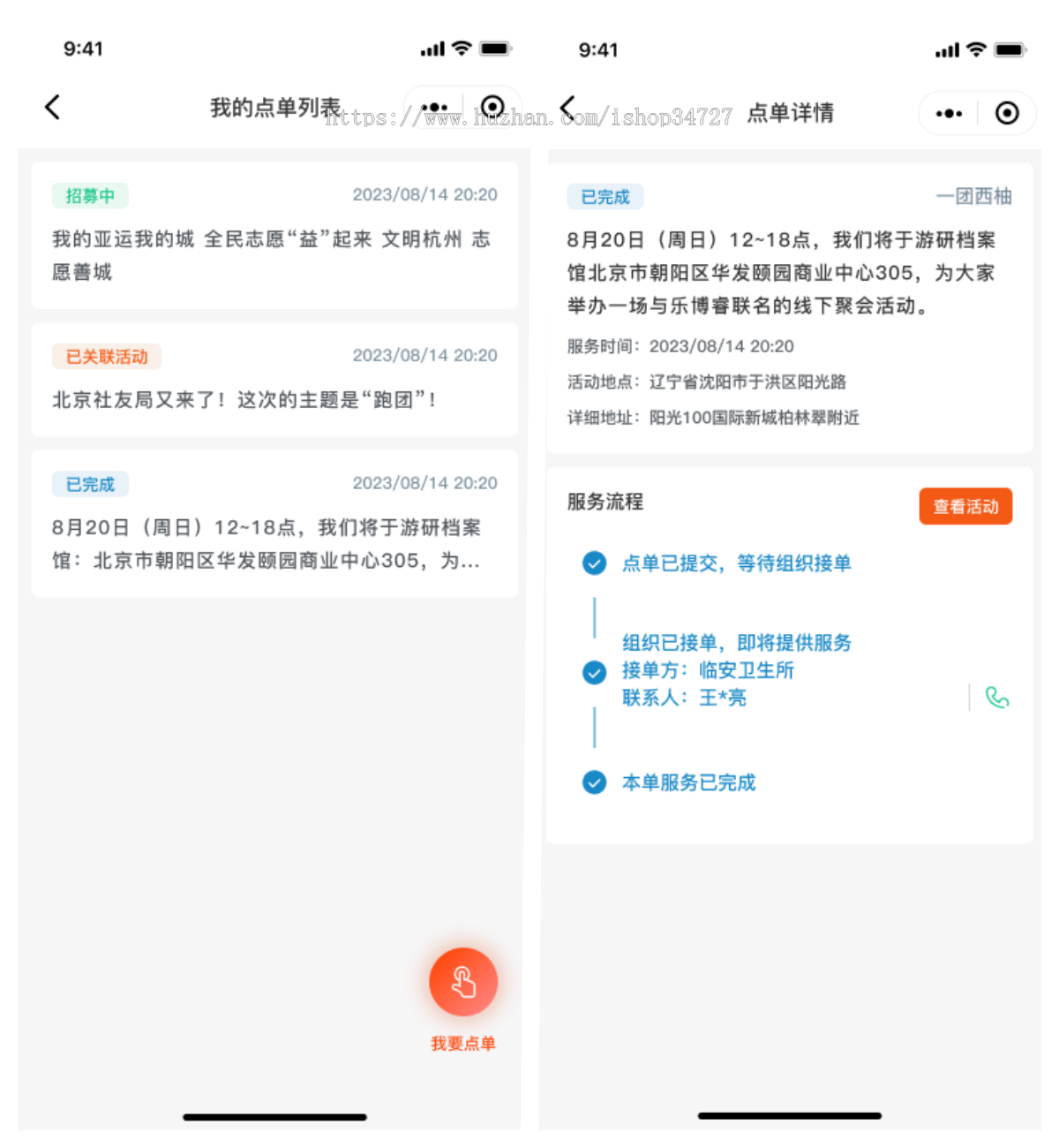 志愿者招募报名服务平台社区献爱心社团文明实践文化活动报名签到系统