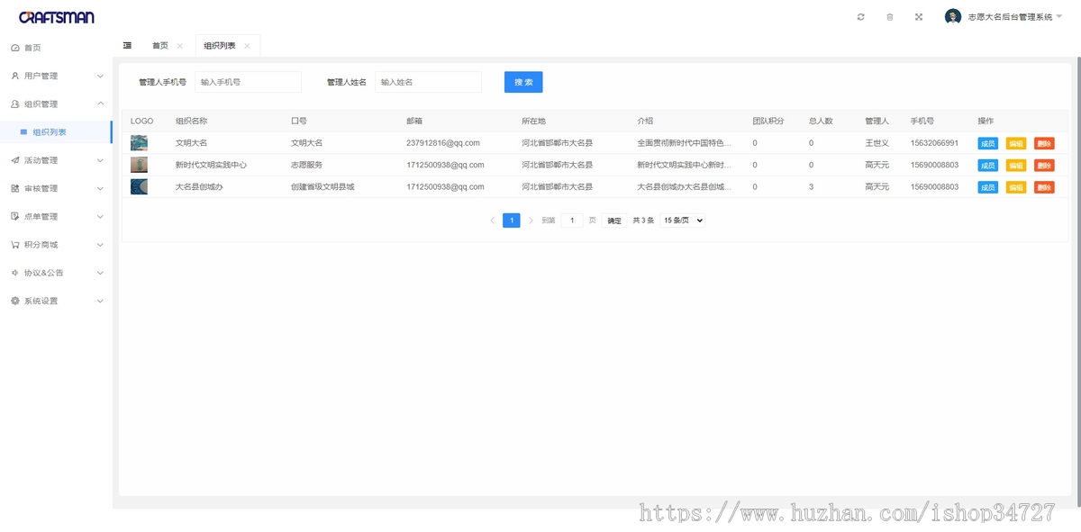 志愿者招募报名服务平台社区献爱心社团文明实践文化活动报名签到系统