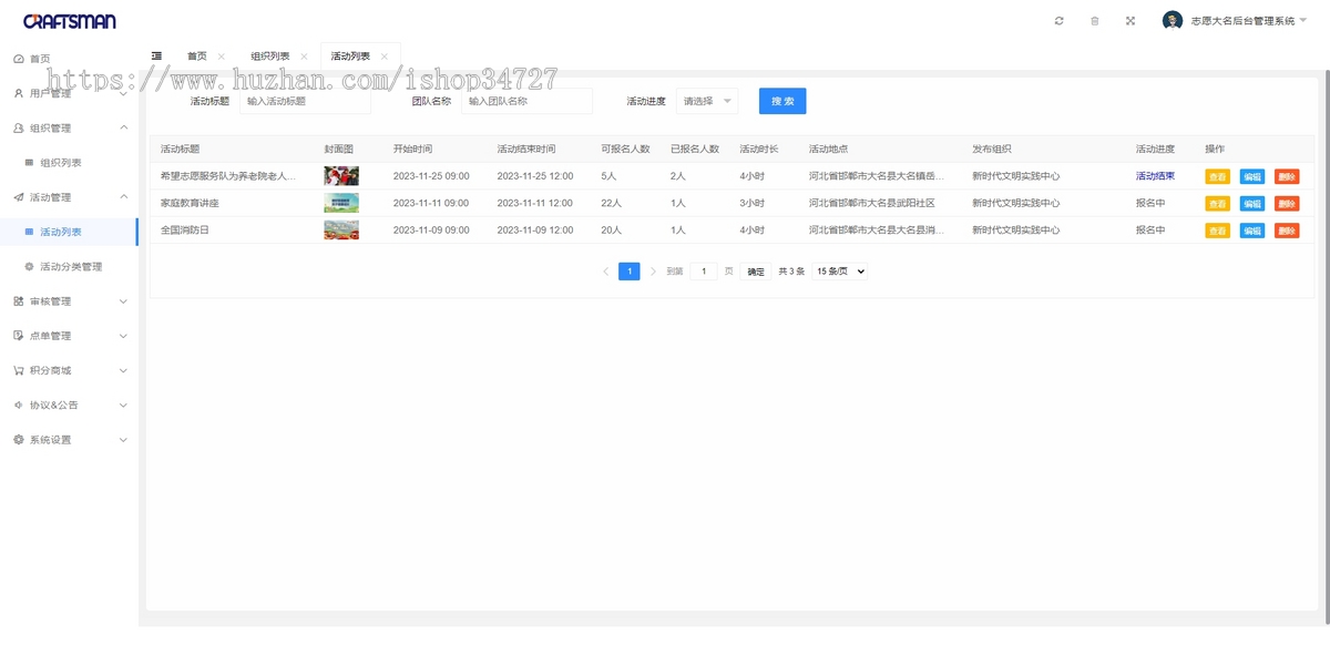 志愿者招募报名服务平台社区献爱心社团文明实践文化活动报名签到系统