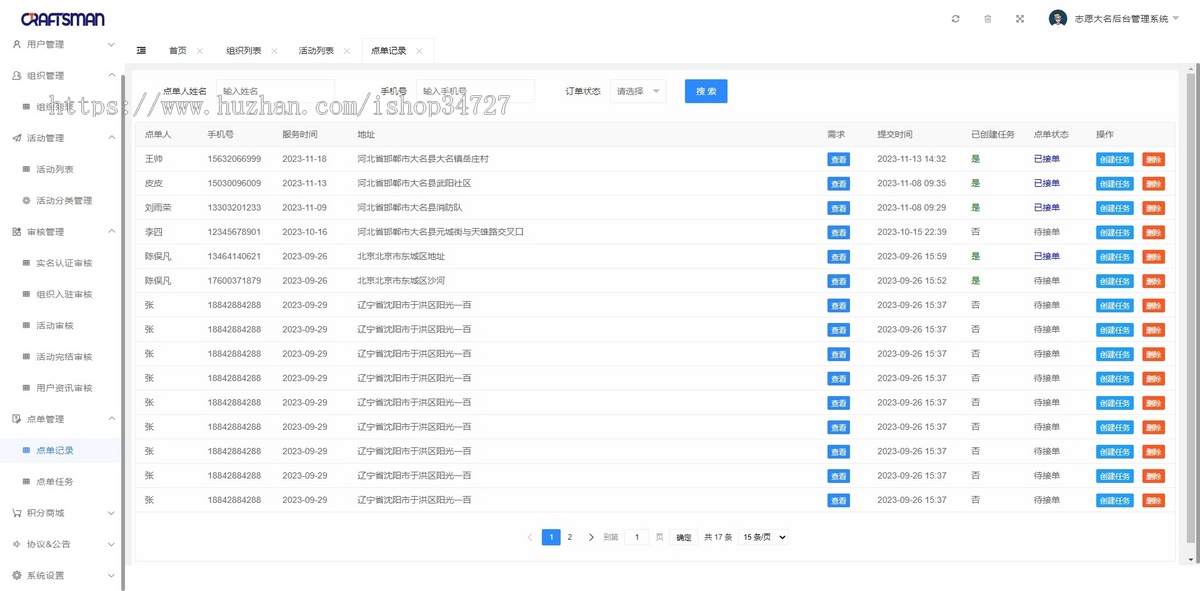 志愿者招募报名服务平台社区献爱心社团文明实践文化活动报名签到系统