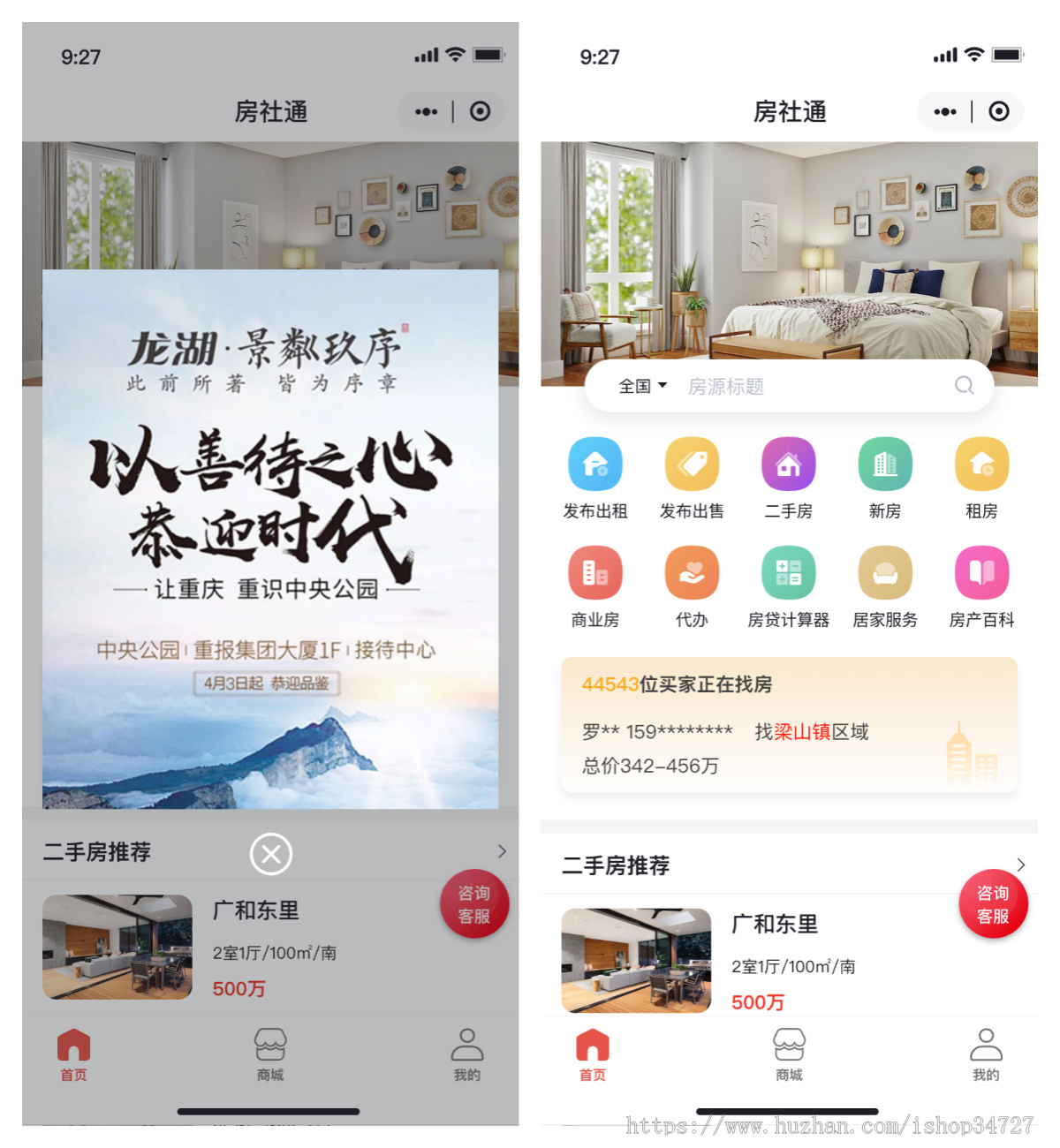 房产管理小程序租房系统源码二手房新房交易房源展示房源管家虚拟号联系房产百科