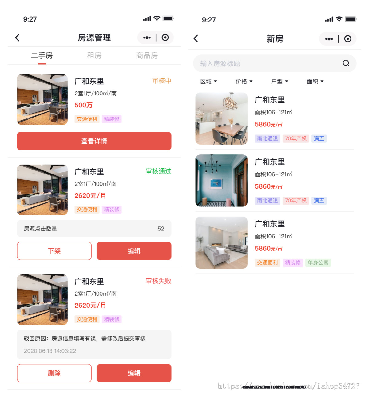 房产管理小程序租房系统源码二手房新房交易房源展示房源管家虚拟号联系房产百科