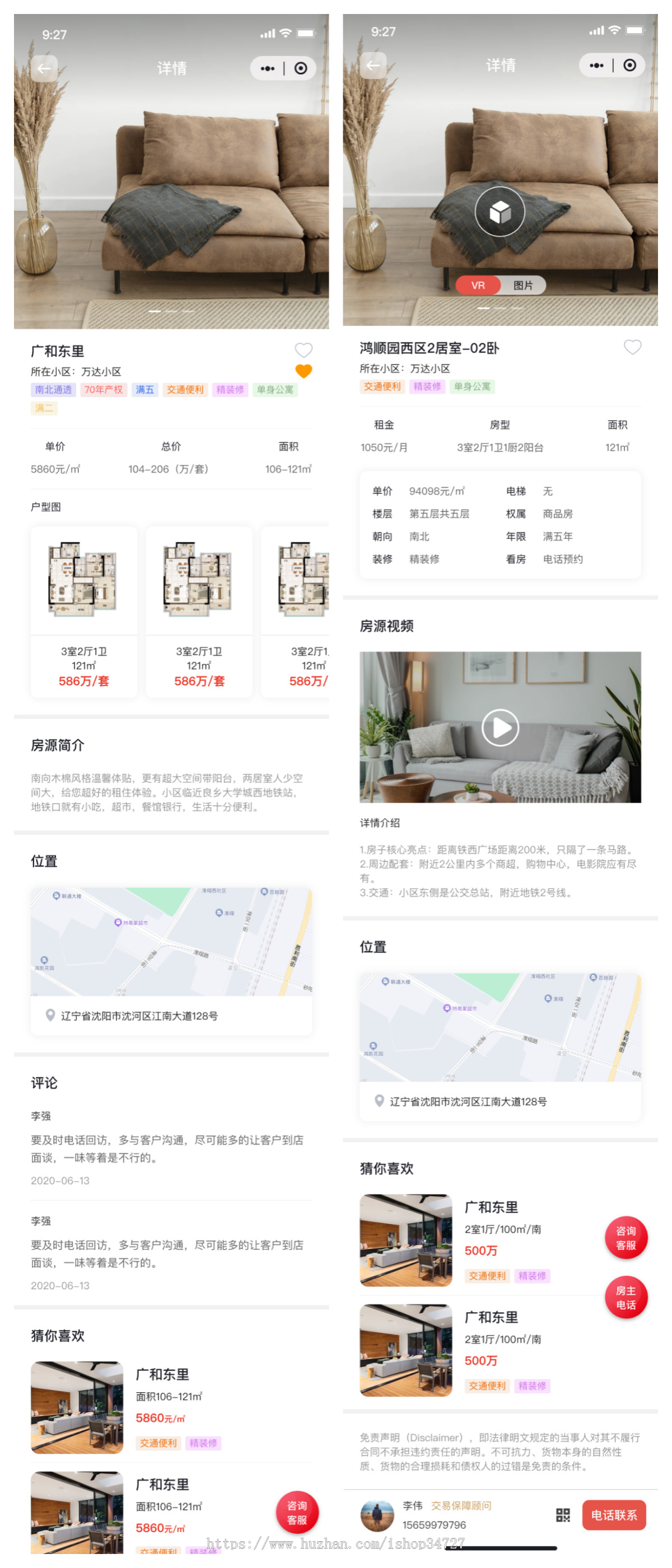 房产管理小程序租房系统源码二手房新房交易房源展示房源管家虚拟号联系房产百科