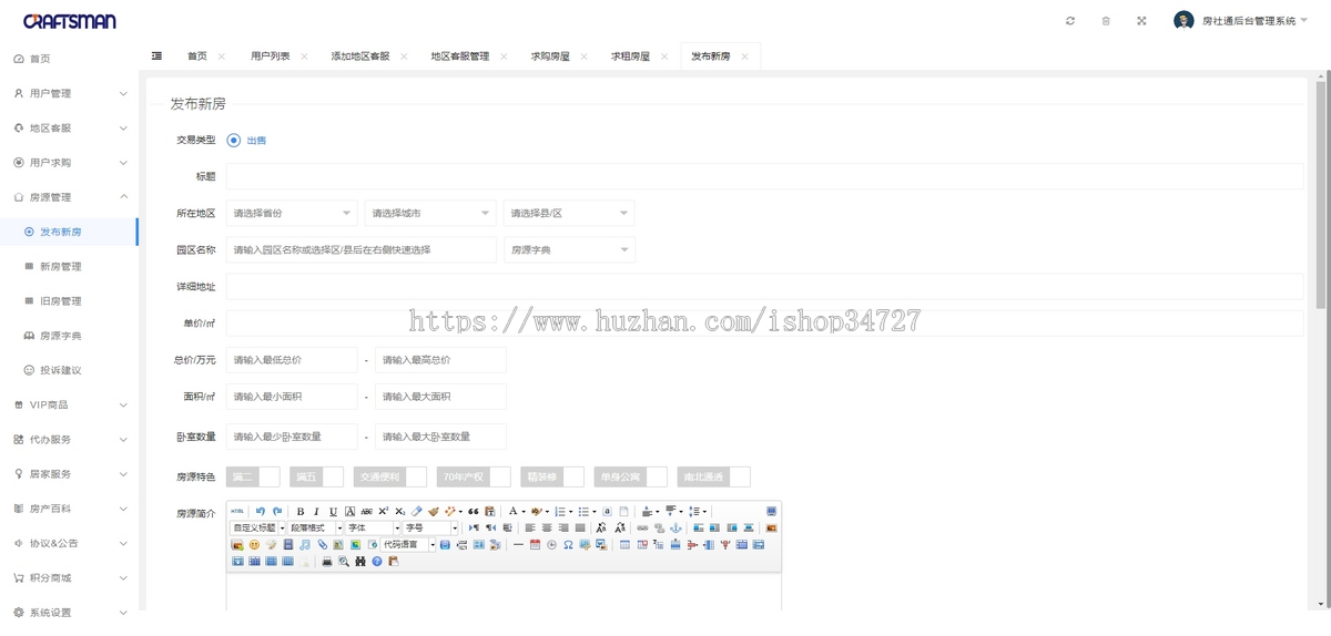 房产管理小程序租房系统源码二手房新房交易房源展示房源管家虚拟号联系房产百科