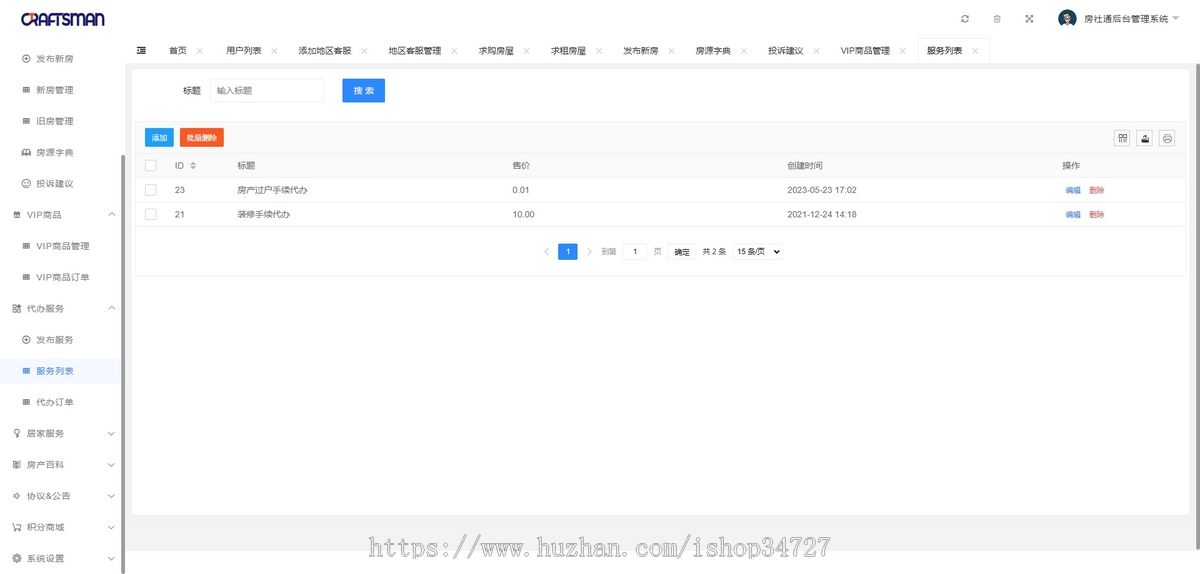 房产管理小程序租房系统源码二手房新房交易房源展示房源管家虚拟号联系房产百科