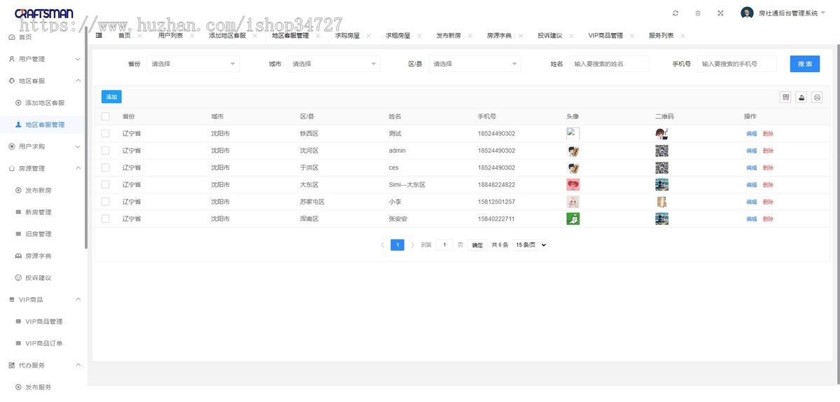 房产管理小程序租房系统源码二手房新房交易房源展示房源管家虚拟号联系房产百科