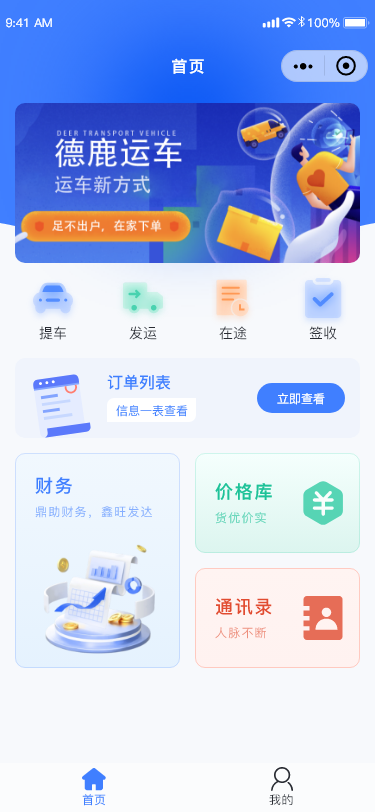 运车小程序汽车私家车摩托车电动车托运物流道路救援下单运费