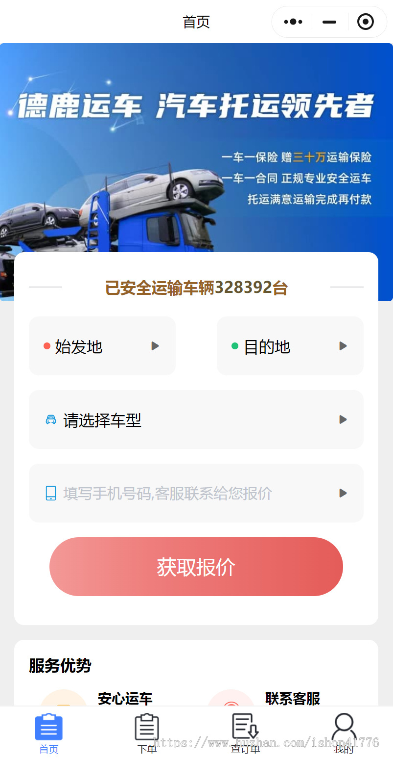 运车小程序汽车私家车摩托车电动车托运物流道路救援下单运费