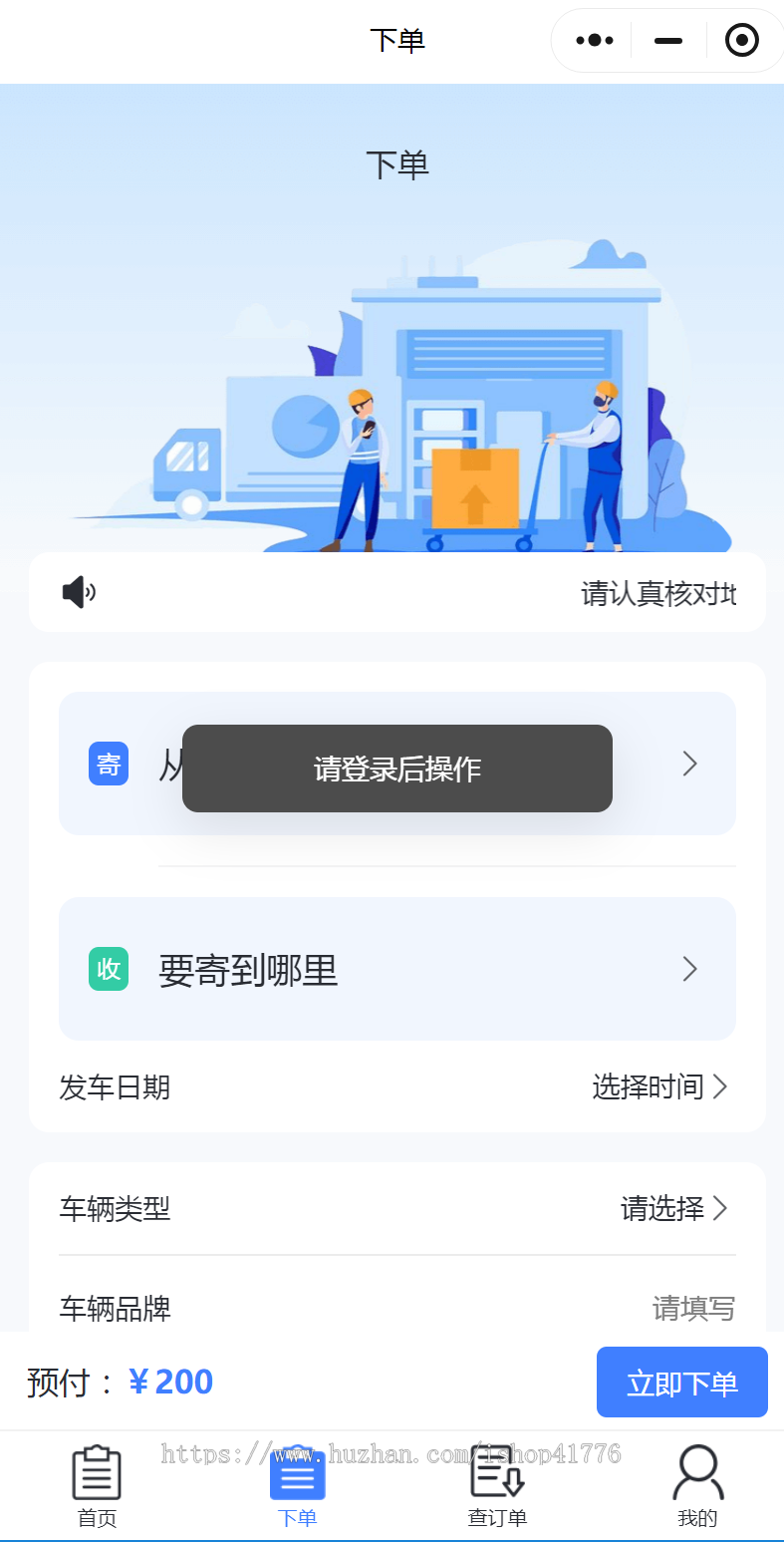运车小程序汽车私家车摩托车电动车托运物流道路救援下单运费
