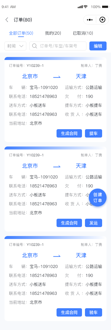 运车小程序汽车私家车摩托车电动车托运物流道路救援下单运费